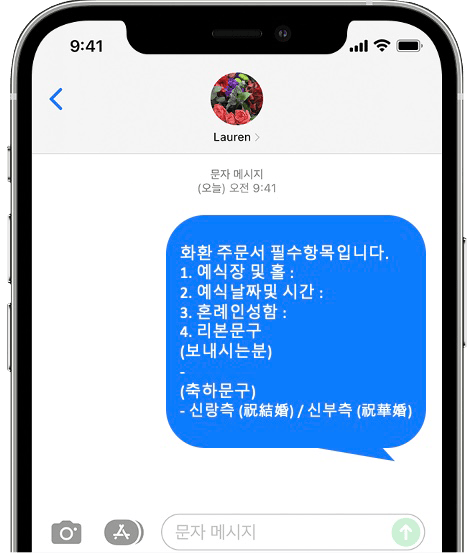 더베네치아 잠실 화환 간편 문자 주문